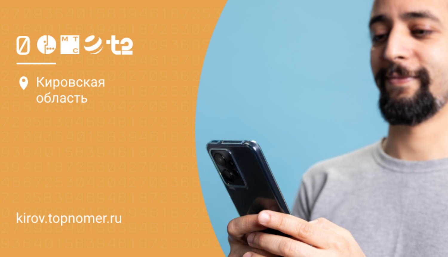 Как узнать скрытый номер