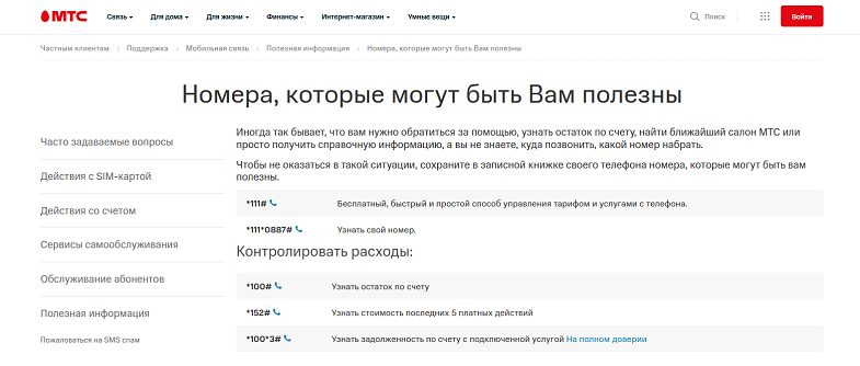 Полезные USSD команды МТС