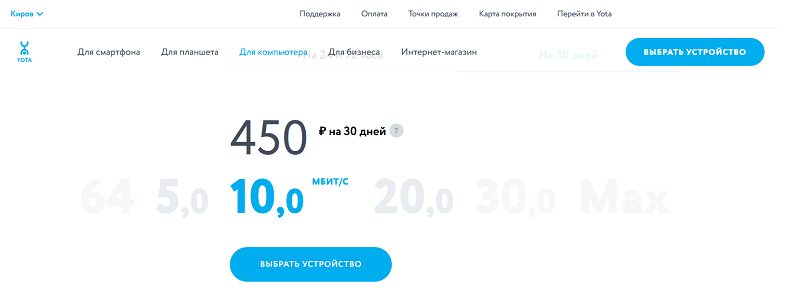 Безлимитный интернет Йота для модема