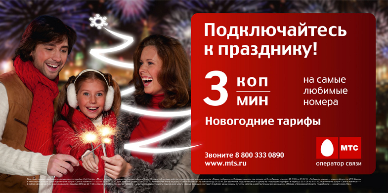Тариф Новогодний Тариф Новогодний