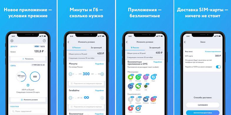 Мобильное приложение Йота