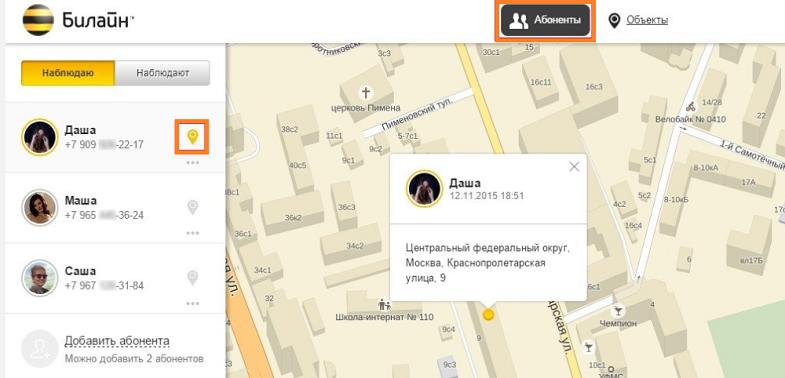 Как найти местоположение абонента через "Локатор" Билайн