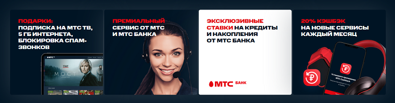 Премиум статус для абонентов МТС
