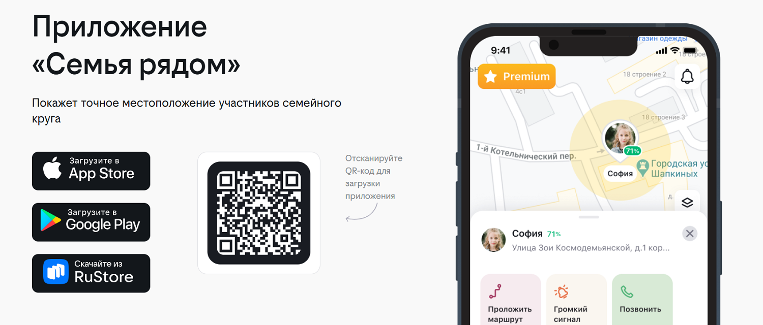 Новое приложение билайн "Семья рядом"