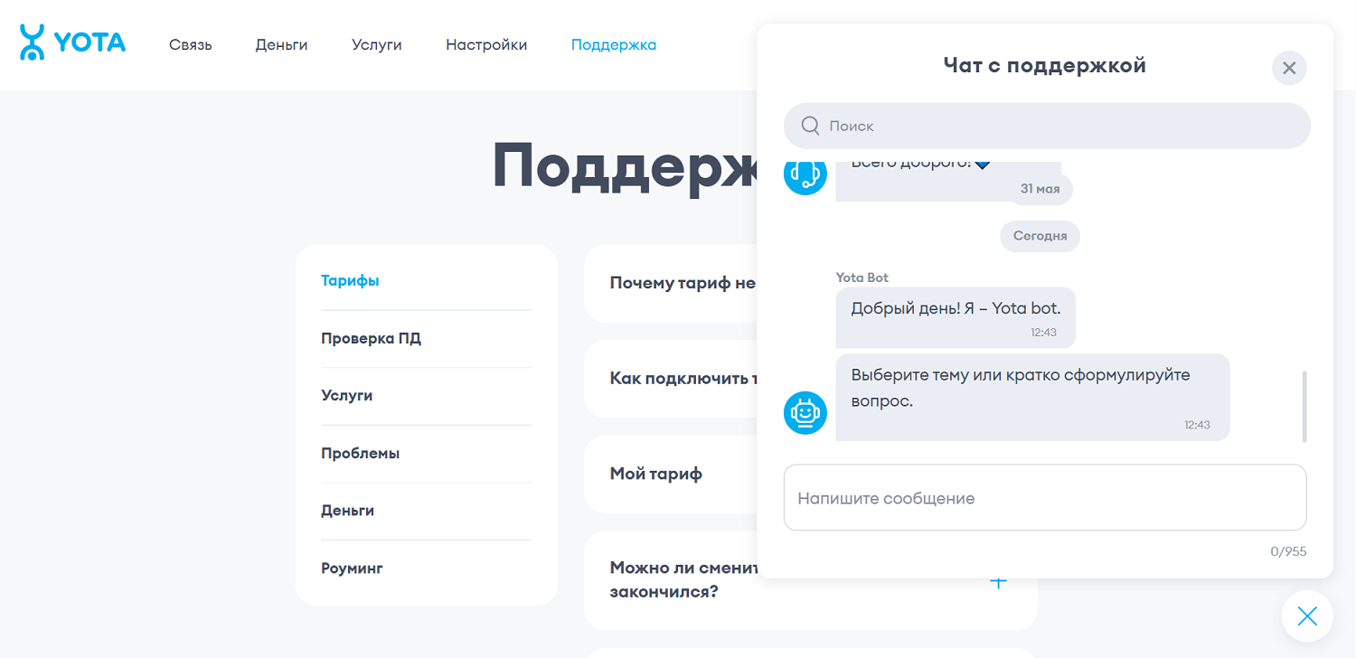 Поддержка в личном кабинете Yota