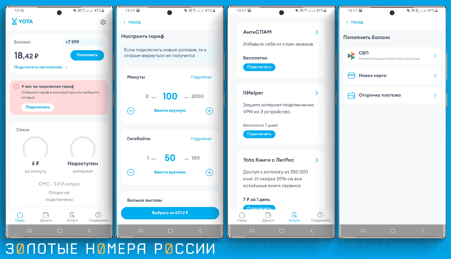 Мобильное приложение Yota