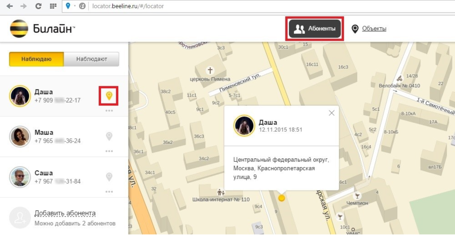 Услуга билайн "Локатор"