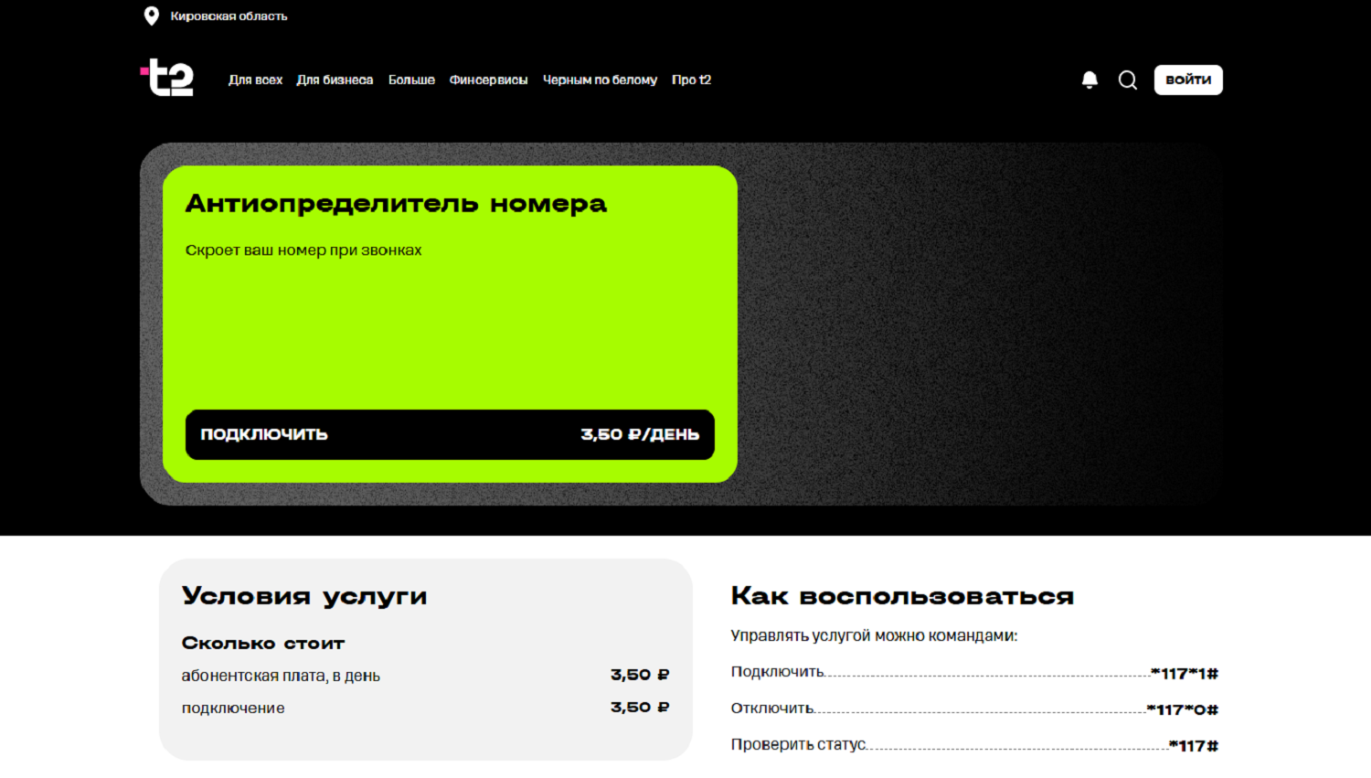 Антиопределитель номера t2